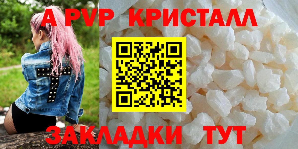 цены   Вход с VPN  A-PVP СК  Курчатов  A PVP Соль  Alpha PVP кристаллы 