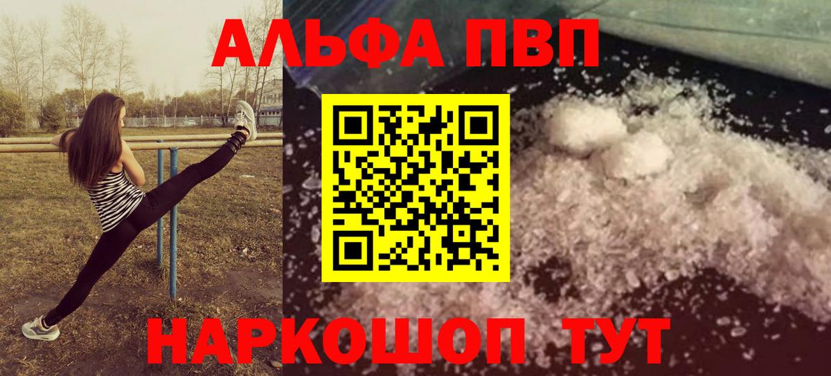 A-PVP VHQ Курчатов