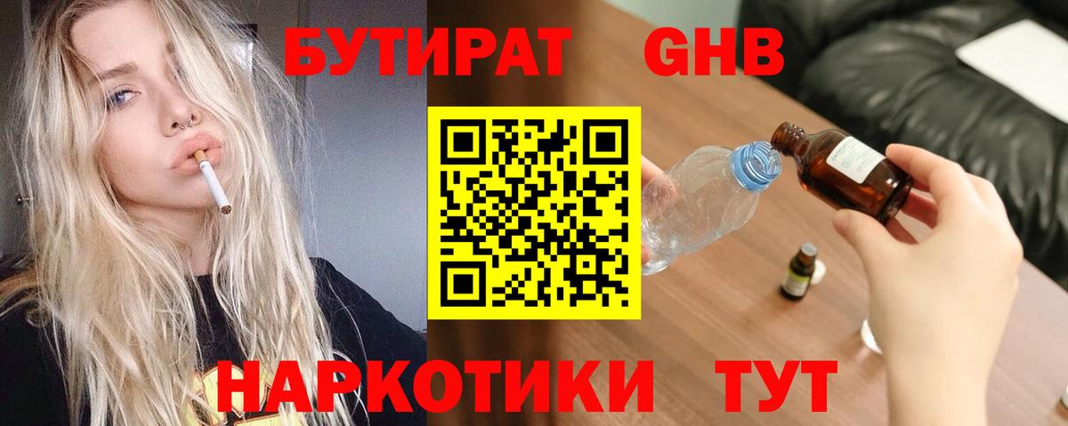 Курчатов  Бутират вода  Вход с VPN 