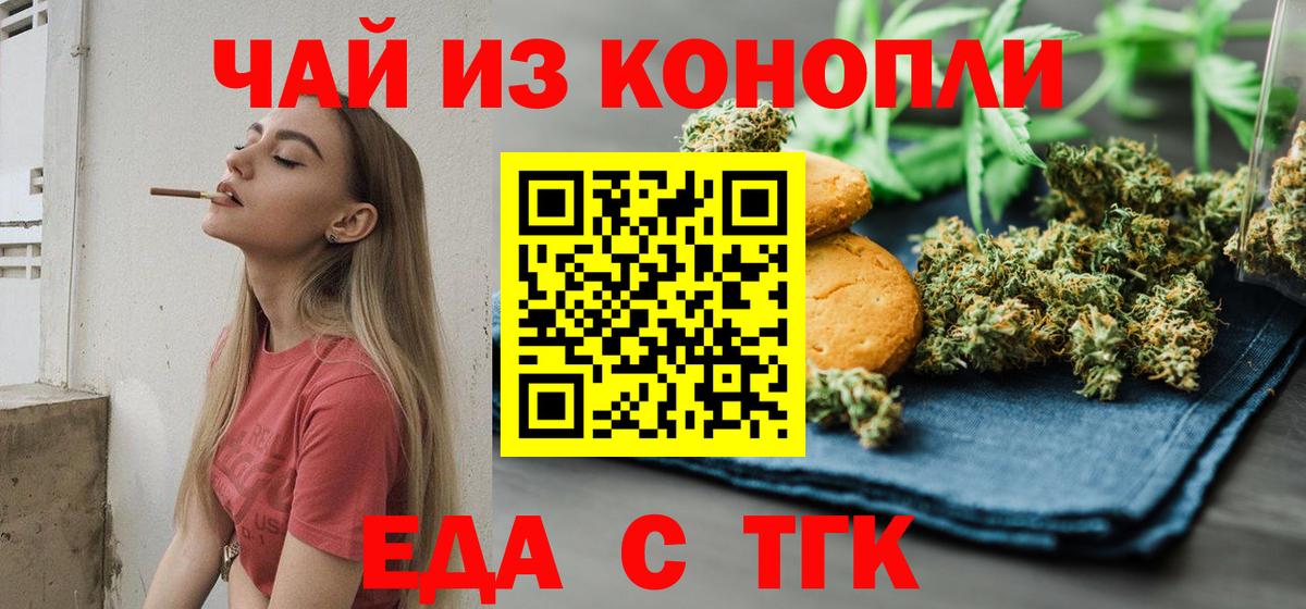 Cannafood конопля Курчатов