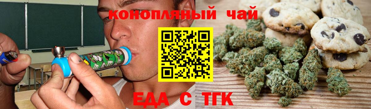 Курчатов  Печенье с ТГК конопля  Вход с VPN 