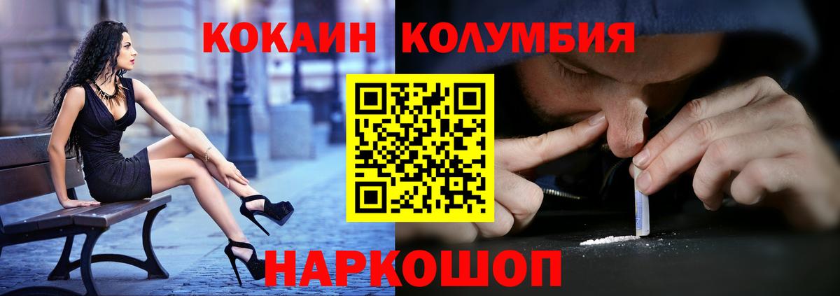 Кокаин Columbia Курчатов
