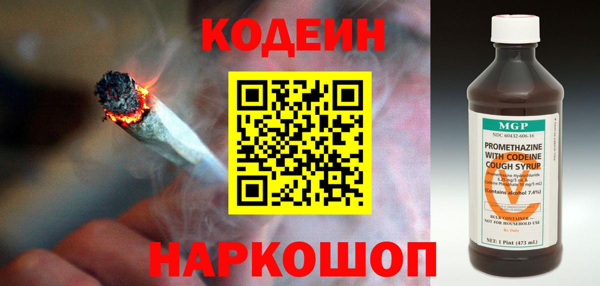 Курчатов  Кодеин напиток Lean (лин)  Codein Purple Drank  Вход с VPN 