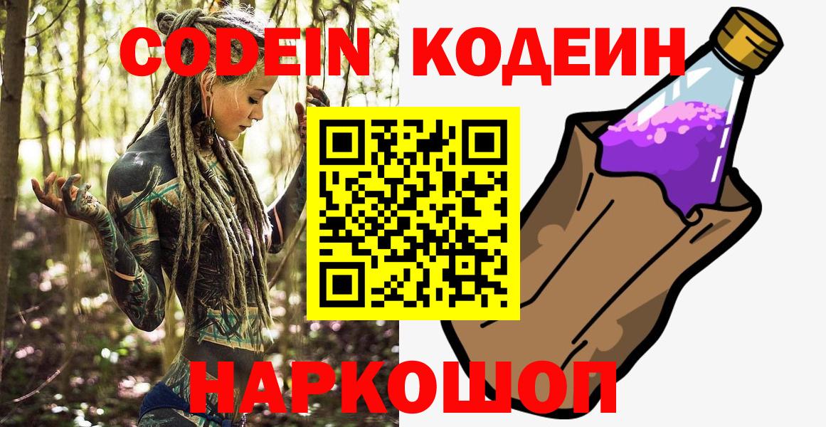 Кодеин Purple Drank Курчатов