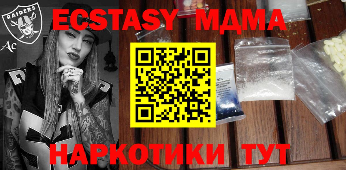 МДМА молли Курчатов