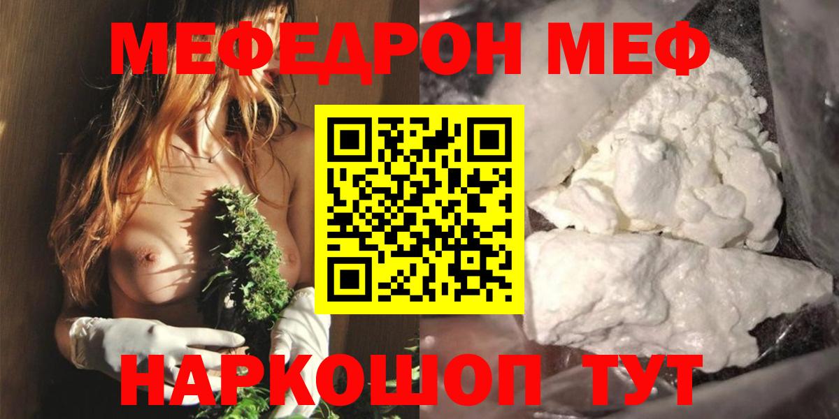 Мефедрон VHQ  МЕФ  МЕФ кристаллы  Курчатов  Вход с VPN 