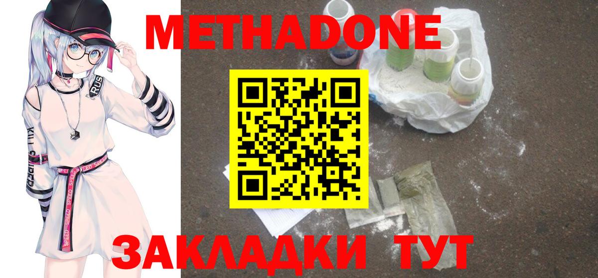 МЕТАДОН methadone Курчатов