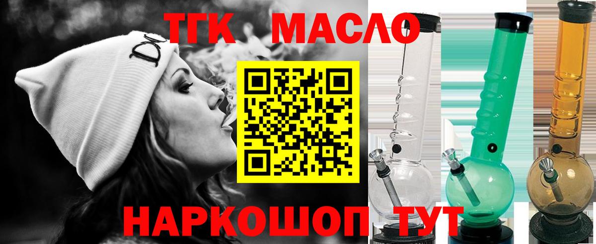 ТГК THC oil Курчатов